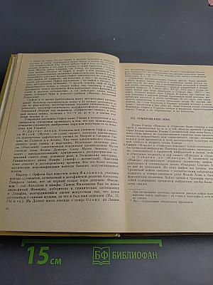 Античная литература