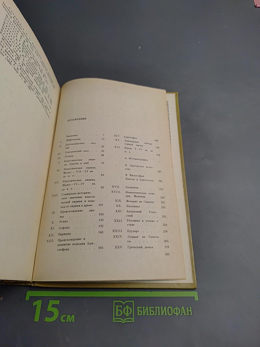 Античная литература