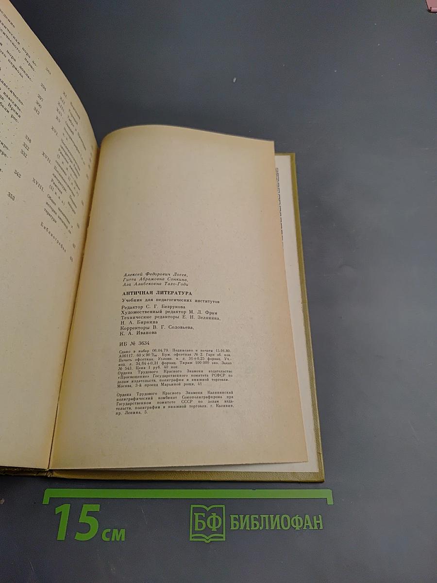 Античная литература