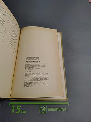 Античная литература