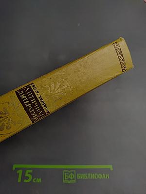 Античная литература