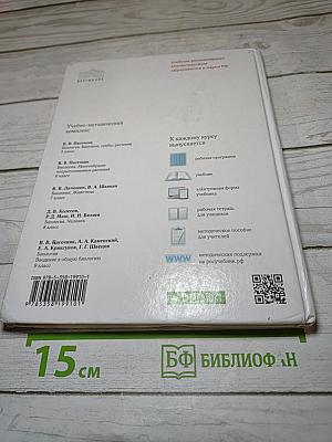 Биология. Бактерии, грибы, растения. 5 класс