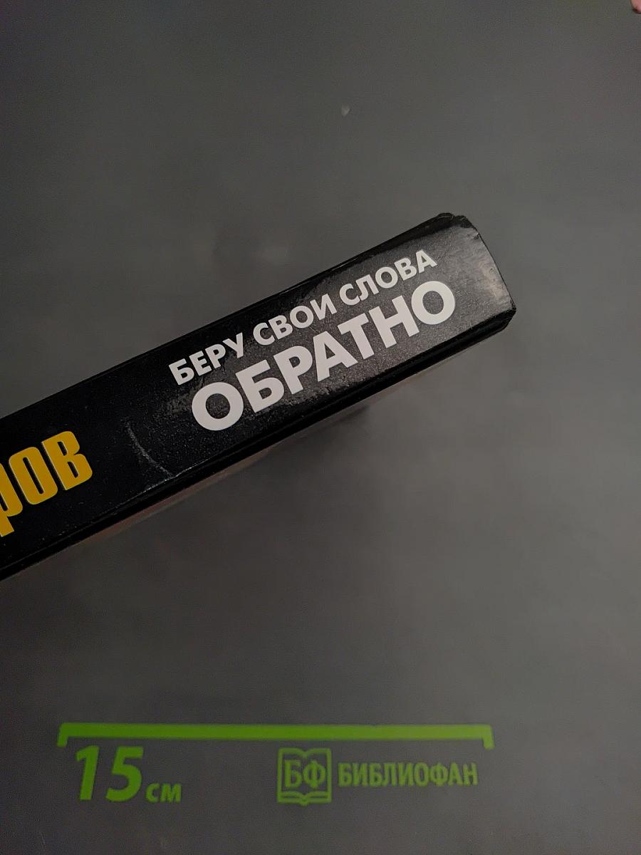 Беру свои слова обратно