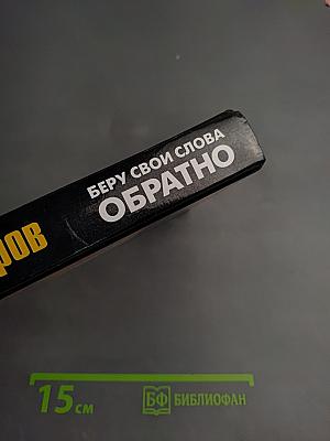 Беру свои слова обратно