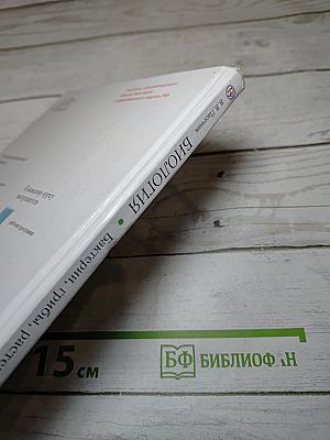 Биология. Бактерии, грибы, растения. 5 класс
