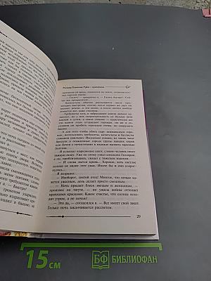 Ричард Длинные Руки. Эпирини