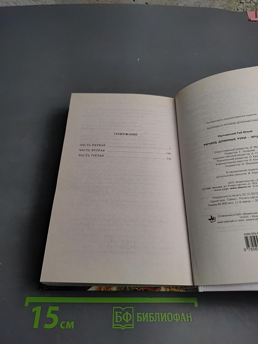 Ричард Длинные Руки. Эпирини