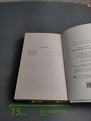 Ричард Длинные Руки. Эпирини