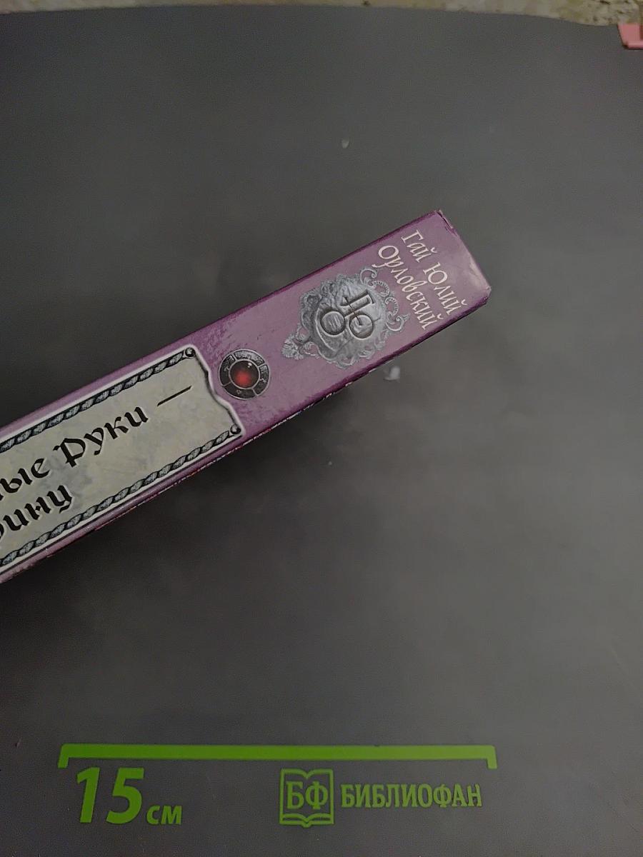 Ричард Длинные Руки. Эпирини