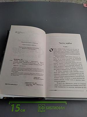 Ричард Длинные Руки — грандпринц