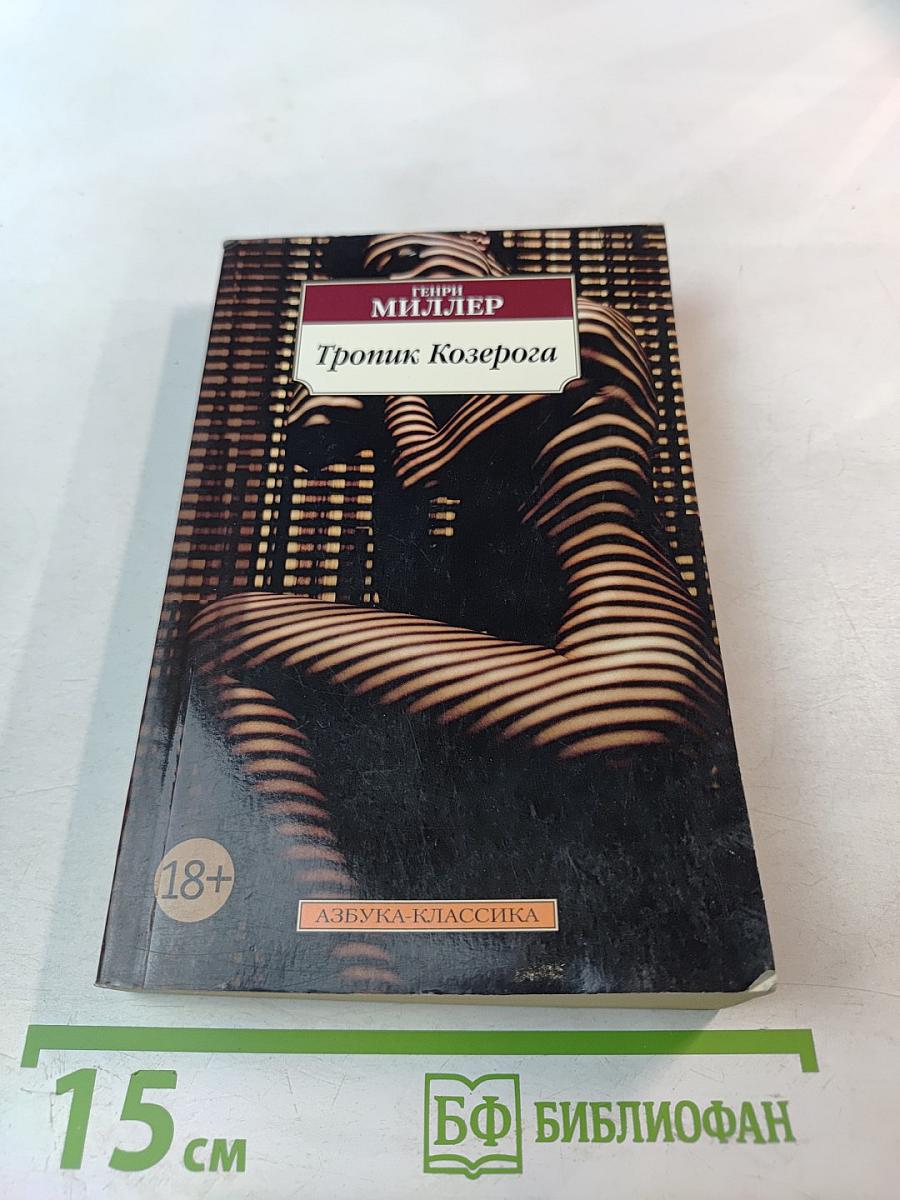 Тропик Козерога