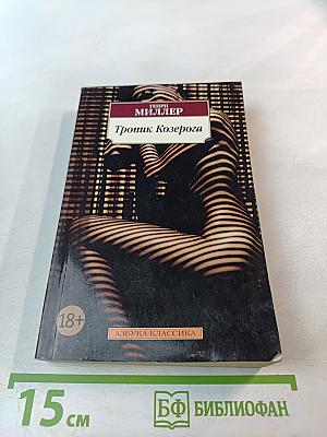 Тропик Козерога