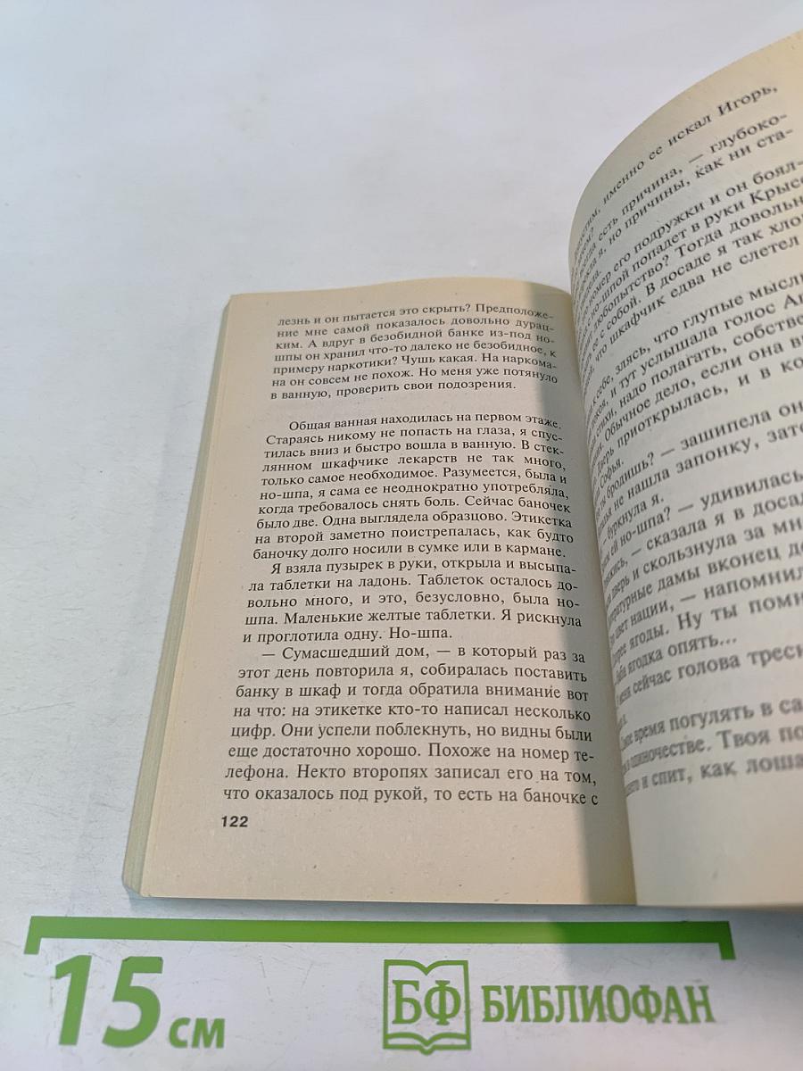 Бочка но-шпы и ложка яда