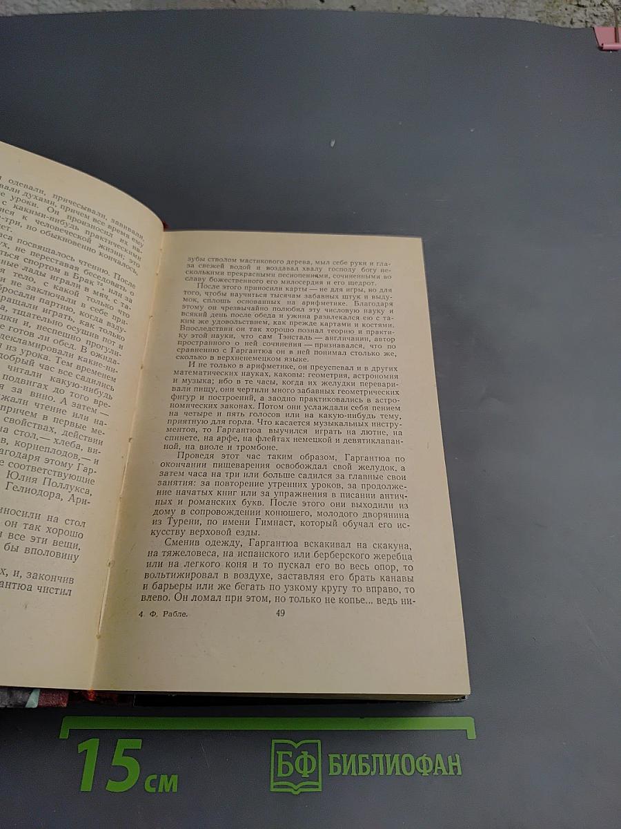 Гаргантюа и Пантагрюэль