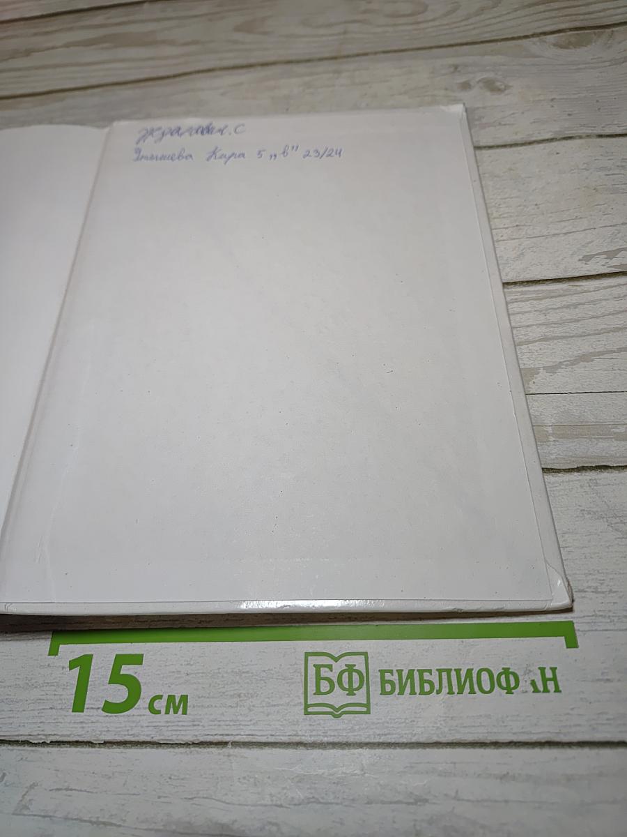 Биология. Бактерии, грибы, растения. 5 класс