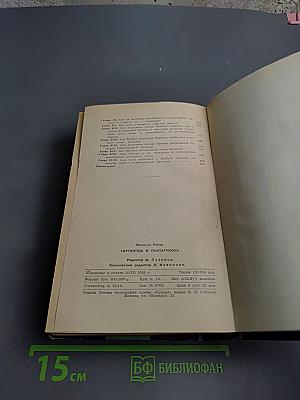 Гаргантюа и Пантагрюэль