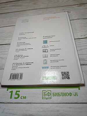 Биология. Бактерии, грибы, растения. 5 класс