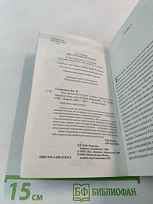 Над пропастью во ржи