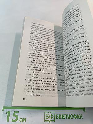 Над пропастью во ржи