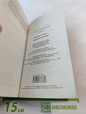 Над пропастью во ржи