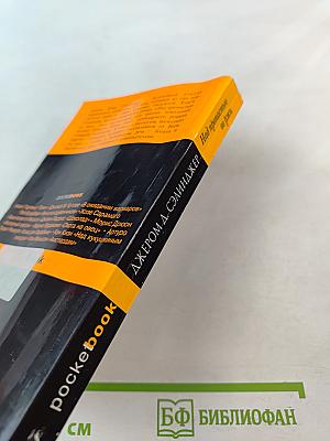 Над пропастью во ржи