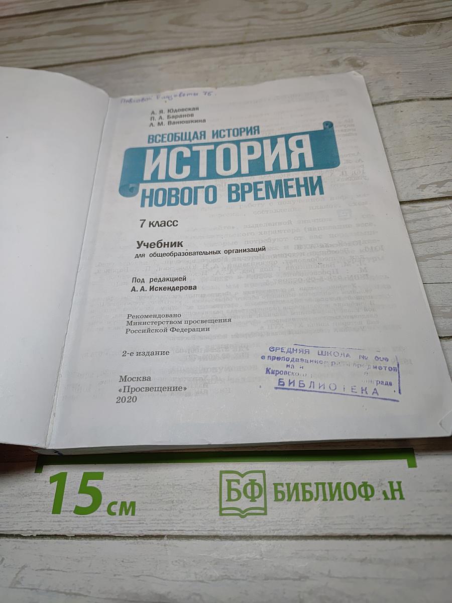Всеобщая история. История Нового времени. 7 класс