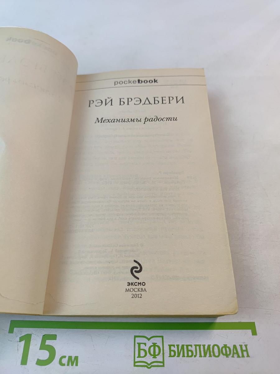 Механизмы радости