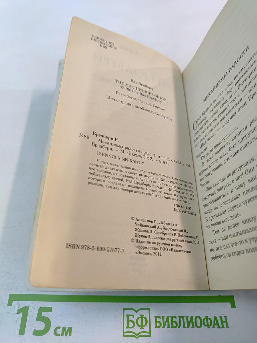 Механизмы радости