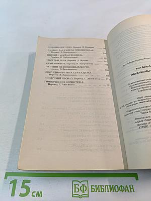 Механизмы радости