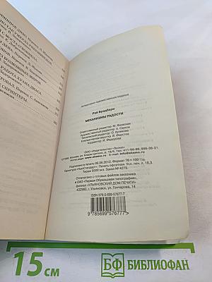 Механизмы радости