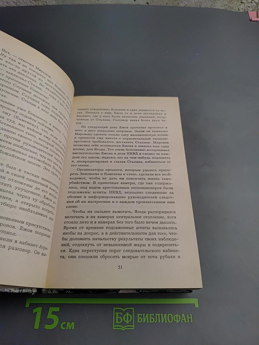 Преступления за Кремлевской стеной