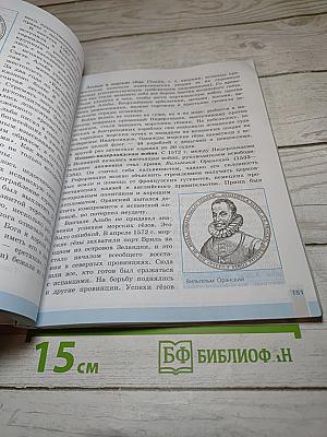 Всеобщая история. История Нового времени. 7 класс