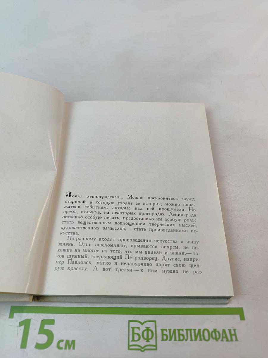 Пригороды Ленинграда. Пушкин