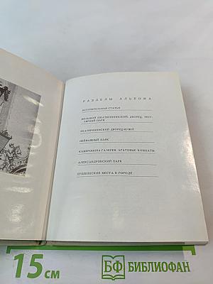 Пригороды Ленинграда. Пушкин