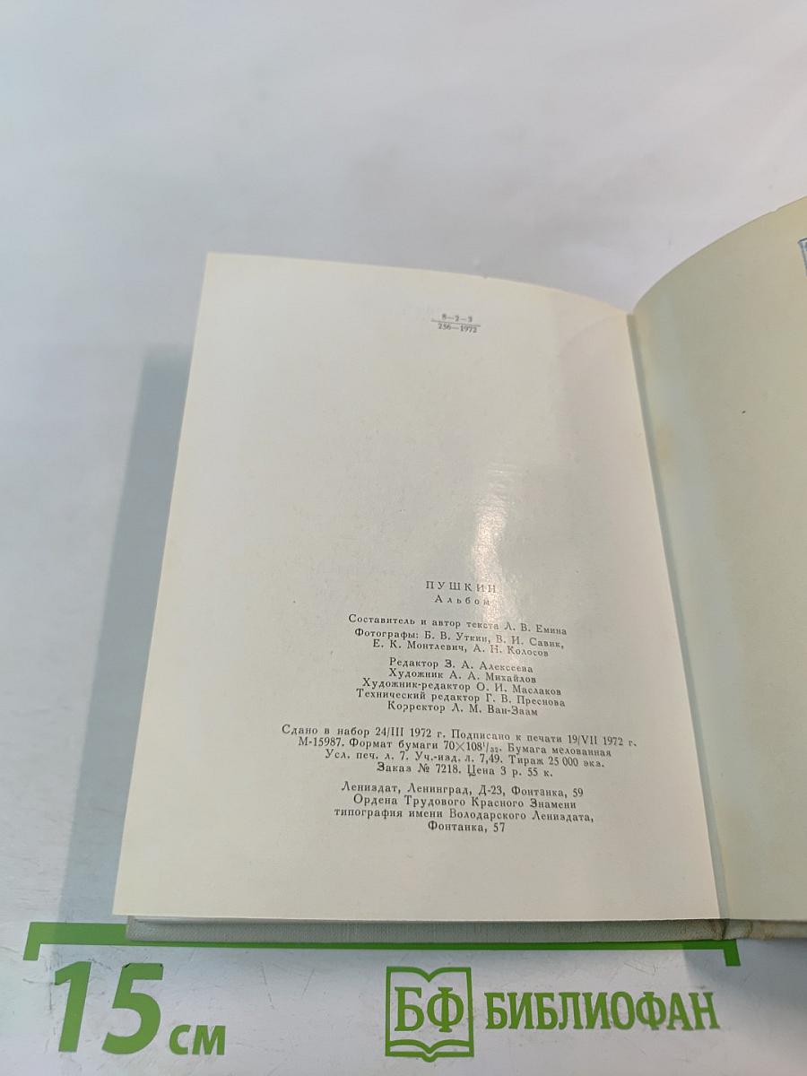 Пригороды Ленинграда. Пушкин