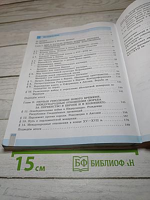 Всеобщая история. История Нового времени. 7 класс