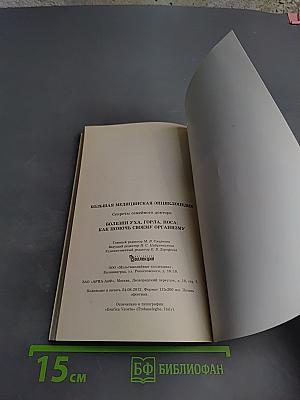 Болезни уха, горла, носа: как помочь своему организму. Секреты семейного доктора