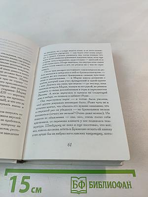 Одиннадцать минут