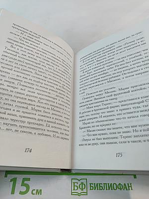 Одиннадцать минут