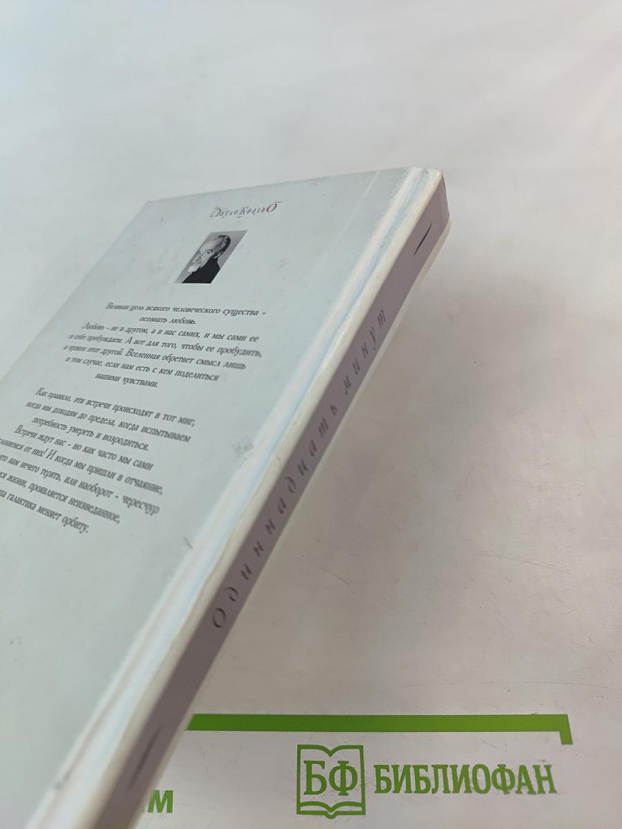 Одиннадцать минут