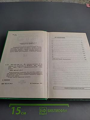 Кто есть кто А-Й