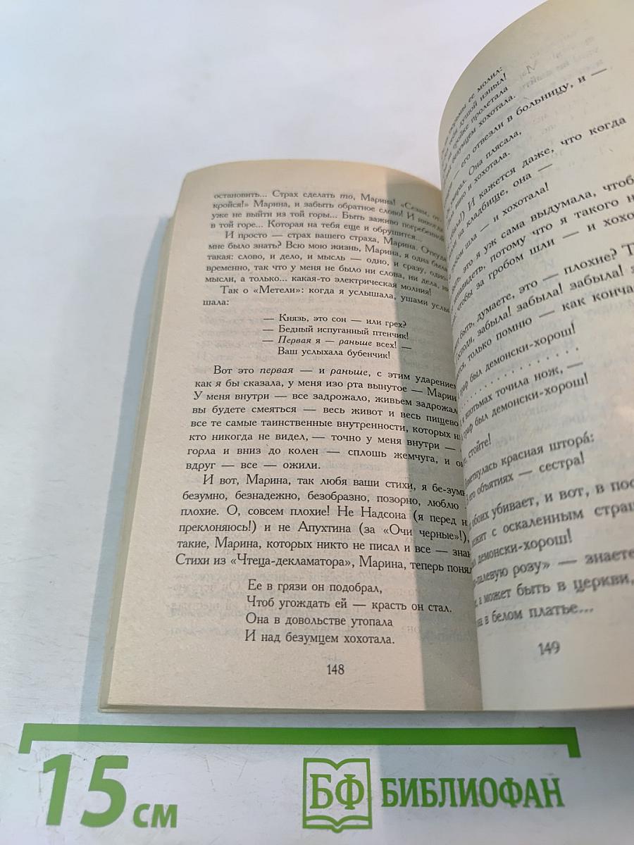 Повесть о Сонечке