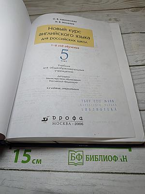 English 5 класс, 1-й год обучения