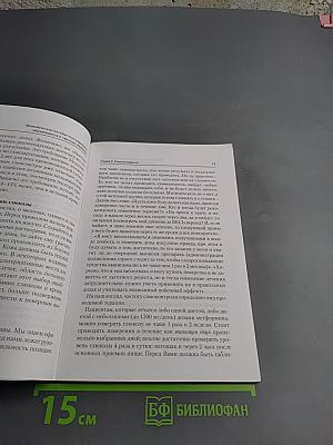 Методическое пособие для пациентов, обучающихся в «школах диабета»