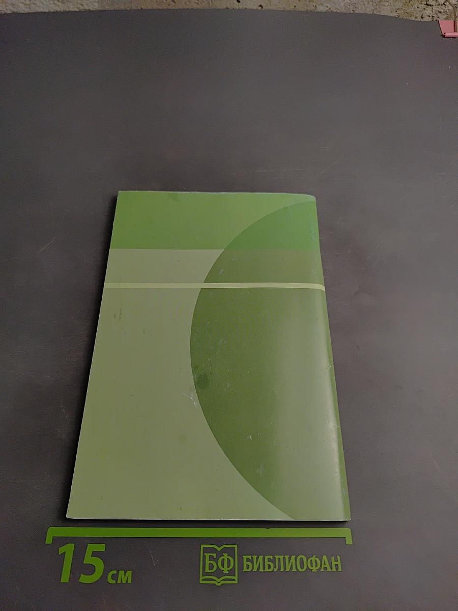 Методическое пособие для пациентов, обучающихся в «школах диабета»