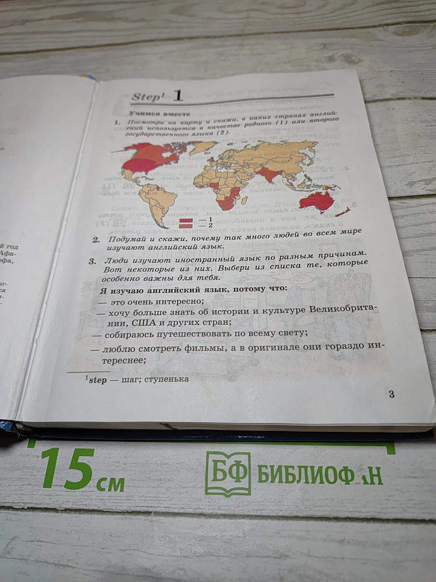 English 5 класс, 1-й год обучения