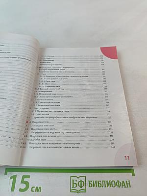 Неотложная помощь. Справочник для родителей