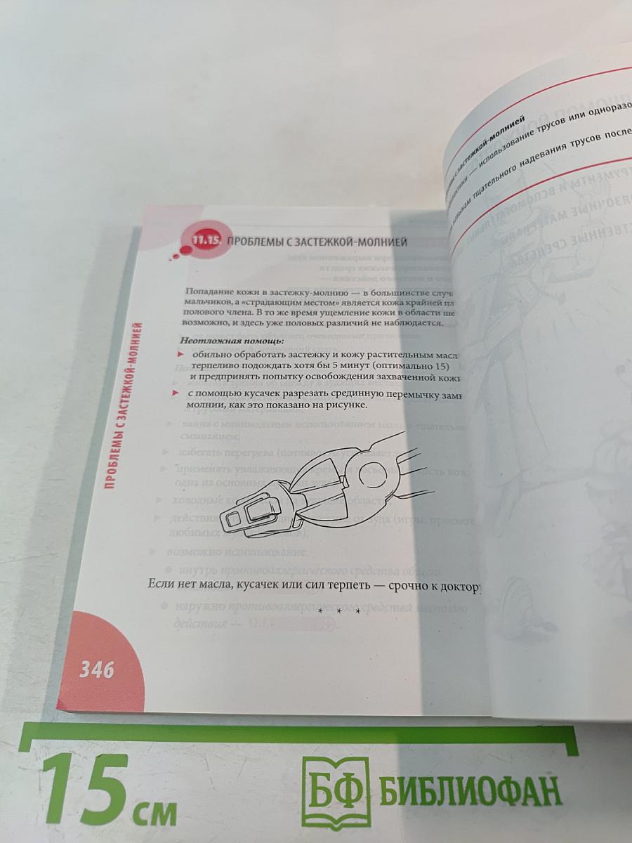 Неотложная помощь. Справочник для родителей