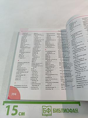 Неотложная помощь. Справочник для родителей