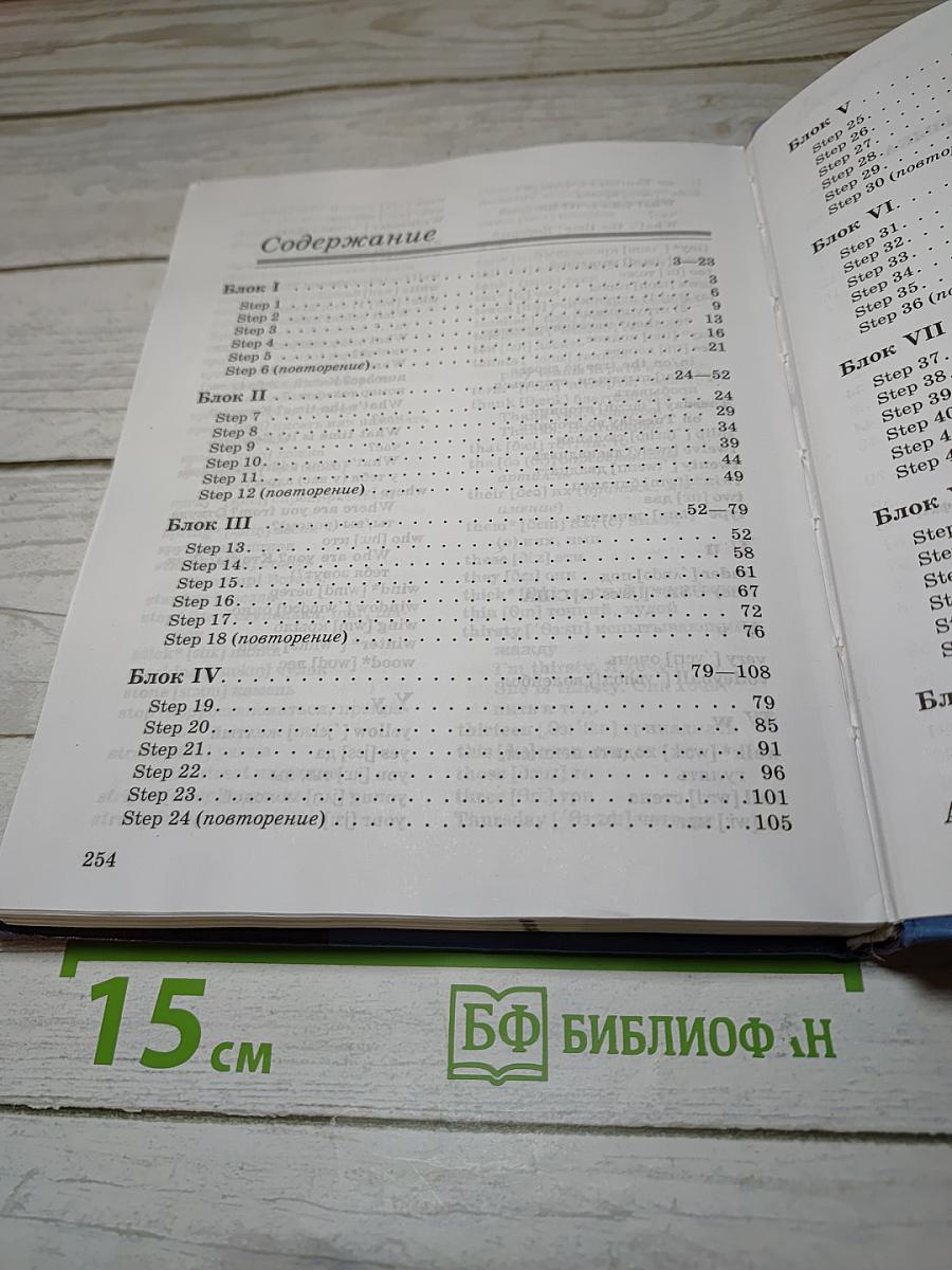 English 5 класс, 1-й год обучения